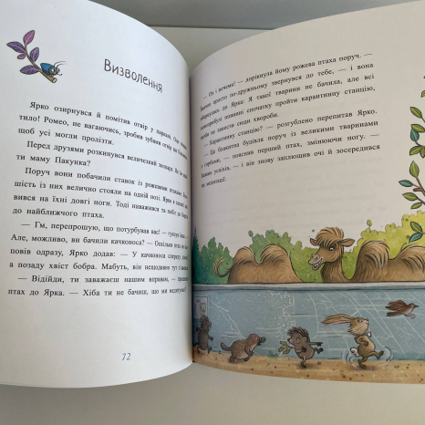 Дитячий світовий бестселер : Пакунок із дзьобом (у)