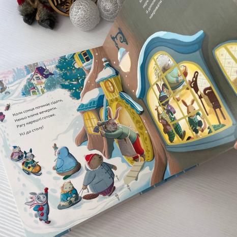 Дитяча література. Теплі історії Дубового Гаю : Затишний зимовий день С902633У