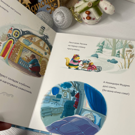 Дитяча література. Теплі історії Дубового Гаю : Затишний зимовий день С902633У