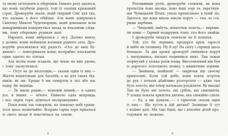 Казки з усього світу: Зоряний хлопчик (у) Ранок. С915003У