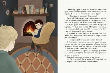 Казки з усього світу: Два брати (у) Ранок. С915005У