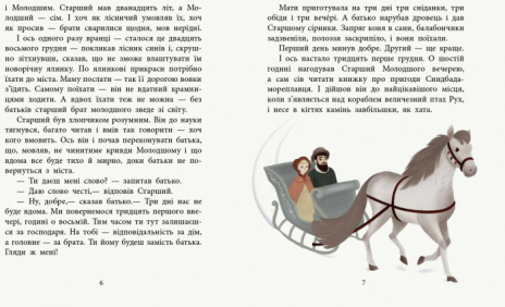Казки з усього світу: Два брати (у) Ранок. С915005У