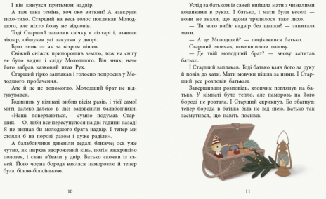 Сказки со всего мира: Два брата (у) Ранок. С915005У