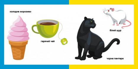 Смарт-книги для самых маленьких : Противоположности (укр) Ранок С944012У