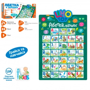 Плакат інтерактивний навчальний Букварик "Абетка у віршах", SK 0021 AB