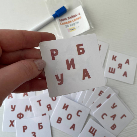 Дидактична гра склади слово "Одна зайва буква" (другий рівень)