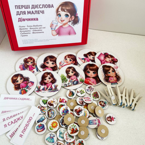 Навчальна дерев'яна гра Перші дієслова для малечі (Дівчинка) SP