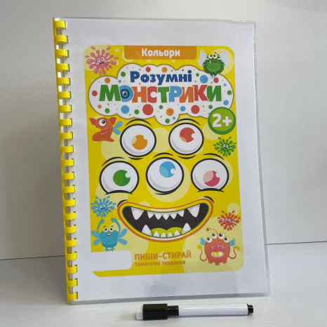 Зошит пиши-стирай"Розумні монстрики" Кольори від 2-х років