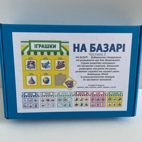 Дерев'яне лото - сортер На базарі 2 частина SP