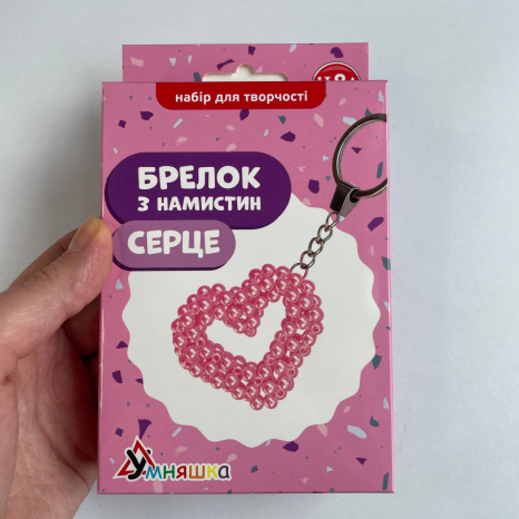 Набір д/творчості "Брелок з намистин "Серце"