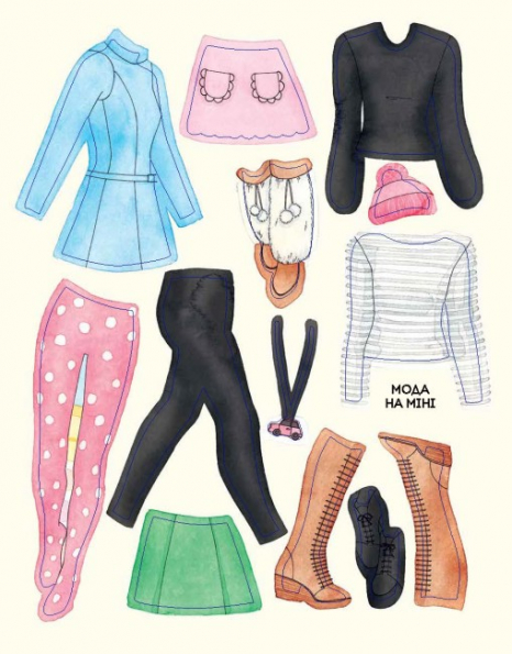 Модный стилист: Коллекция Осень-Зима (укр) книга для досуга Z101098У