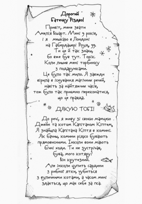 Дитяча література. Дівчинка, яка рятувала Різдво Z104014У