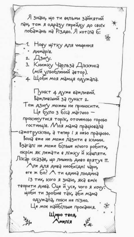 Дитяча література. Дівчинка, яка рятувала Різдво Z104014У