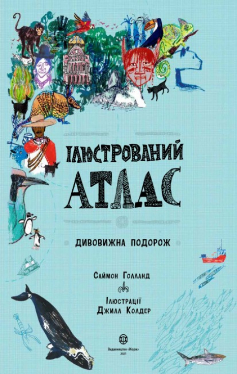 Ілюстрований атлас (укр) Z104036У