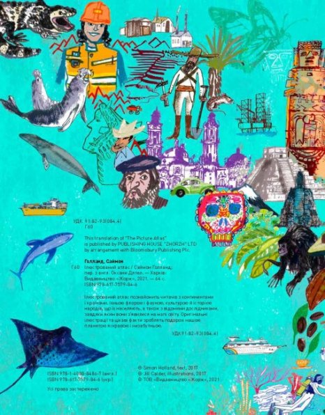 Ілюстрований атлас (укр) Z104036У