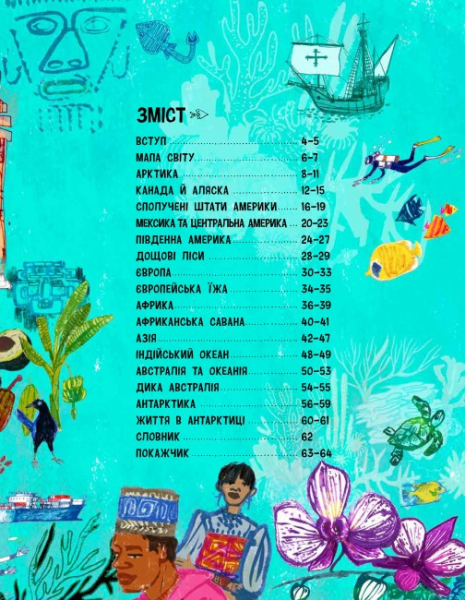 Ілюстрований атлас (укр) Z104036У