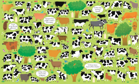 Подивись і знайди. На фермі