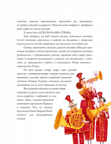 Вінстон і різдвяний лист. Книга (укр)