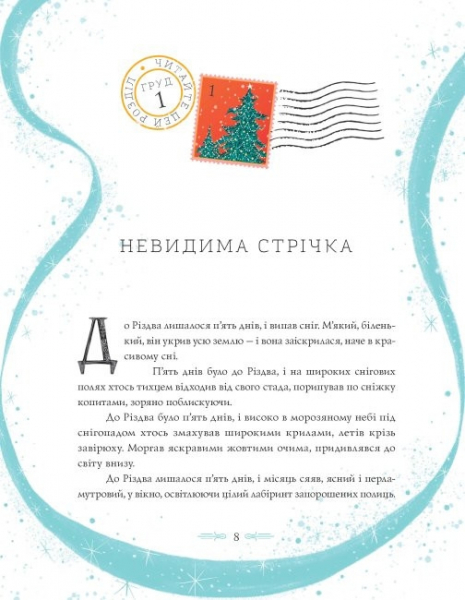 Уинстон возвращается домой на Рождество(у) книга