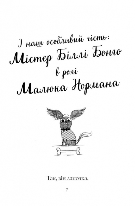 Дитячий детектив. Пригоди Фоксі. Хитрий план (книга 1). Жорж