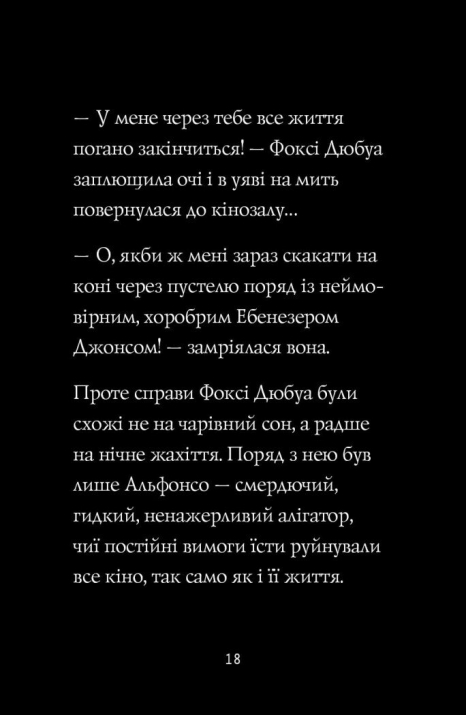 Детский детектив. Приключения Фокси. Путь к славе и богатству (книга 2). Жорж