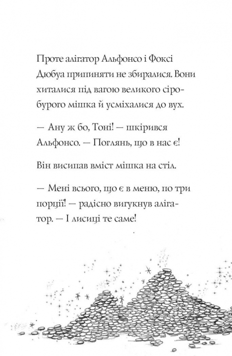 Детский детектив. Приключения Фокси. Большое бегство (книга 3). Жорж