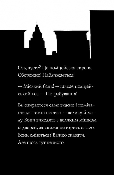 Детский детектив. Приключения Фокси. Большое бегство (книга 3). Жорж
