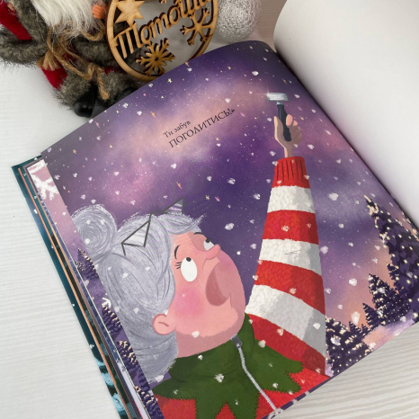 Дитяча література. Ніч перед ніччю, що перед Різдвом Z104263У