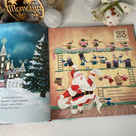 Дитяча література. Ніч перед ніччю, що перед Різдвом Z104263У