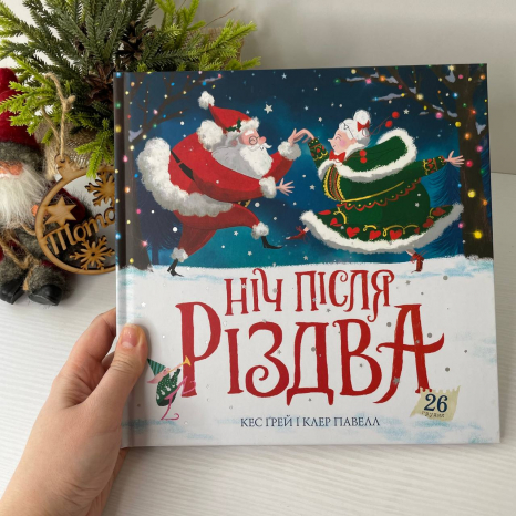 Дитяча література.Ніч після Різдва Z104264У Ранок