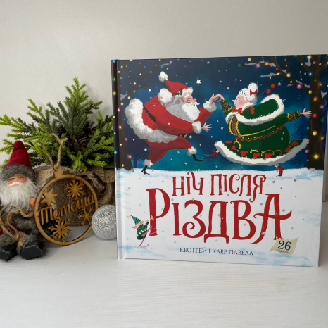 Дитяча література.Ніч після Різдва Z104264У Ранок
