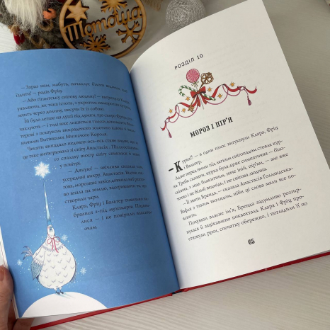 Лускунчик і Різдвяні Витівки Мишачого Короля, Ранок Z104265У