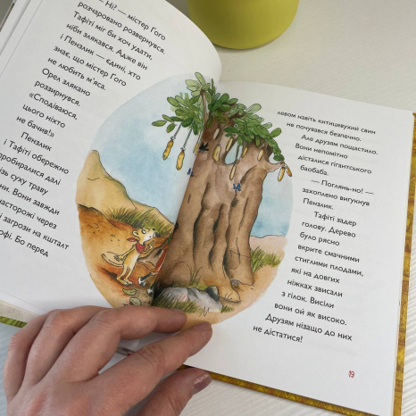 Тафіті і гігантське маля (у) кн.3