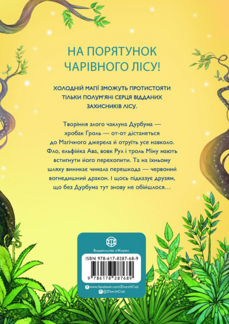 Учень чаклуна. У тіні червоного дракона. Книга 3. Жорж