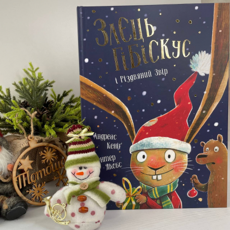 Заєць Гібіскус і Різдвяний Звір, Ранок Z104289У