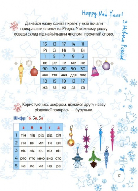 Ігровий зошит. Зимові канікули. Зимові пригоди. 1 клас. ЗМК005