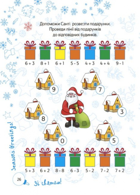 Ігровий зошит. Зимові канікули. Зимові пригоди. 1 клас. ЗМК005