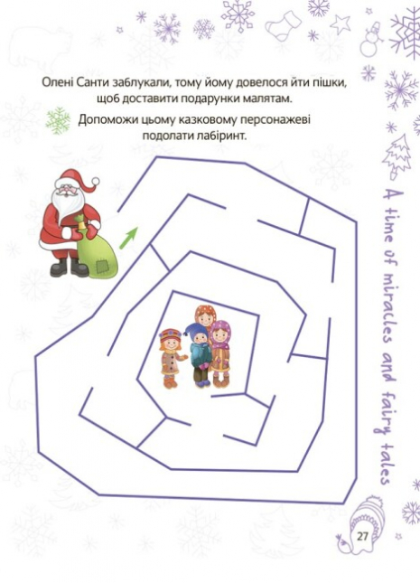 Ігровий зошит. Зимові канікули. Весела зима. 5—6 років. ЗМК008