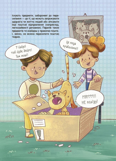 Дитяча енциклопедія. Хочу знати. Як це влаштовано: Пошта. 4MAMAS